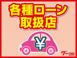 トヨタファイナンス、アプラス、オリコ、イオンクレジットがあります。最長120回までありますので、ぜひご相談ください。
