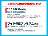 日産の中古車は、納車前点検整備を施しさらに全車無料保証付き♪