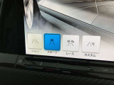 走行モードの切り替えができます