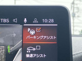 駐車も楽々パーキングアシスト!