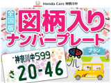 自動車のナンバープレートにあなたの希望する番号を付けることができる制度です。お客様の思い出の数字や特別な日をナンバーにしませんか☆ 詳しくはスタッフまでお気軽にご相談くださいませ。