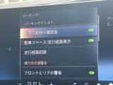 駐車も楽々パーキングアシスト!