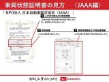 NPO法人 日本自動車鑑定協会の車両状態証明書となります。