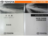 取扱説明書・メンテナンスノートです。車の情報が凝縮されています。車の整備記録が記載されている大事な物ですよ。