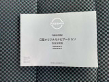 オリジナルナビゲーションの取扱説明書になります。