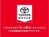 トヨタならではの『3つの安心』まるごとクリーニング・車両検査証明書・ロングラン保証をセットにしたトヨタ販売店の中古車ブランドです