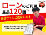 お客様のライフスタイルに合わせたプランをご案内いたします。最長で120回払いまで可能(^^)/