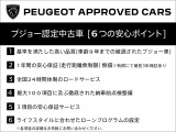 正規ディーラープジョー認定中古車だけの安心6大ポイント。詳細は当店スタッフまでお気軽にお問い合わせ下さい。