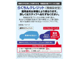 お客様のニーズに合わせてご購入しやすくなる「らくちんクレジット(残価設定型)」。ご希望の車があっても予算オーバーと諦める前に、ご相談ください♪月々の支払いを抑えながらご希望のお車に乗ることができます♪