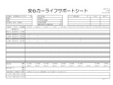 弊社でしっかりメンテナンスされておられました。