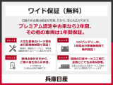 全国の日産ディーラーでご利用いただける中古車ワイド保証(保証期間12ヶ月/走行距離無制限)付で安心してお乗りいただけます。