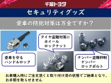 愛車を守るハンドルロックやタイヤ、ナンバープレートの盗難防止にセキュリティグッズの取り付けをお勧めします。