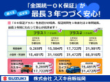 「OK保証プラス」は【スズキOK保証】の保証期間を長くしたいときに選べる有料プラン!1年または2年間、最長3年間、カーライフを安心してお過ごしください。