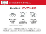 トヨタならではの『3つの安心』まるごとクリーニング・車両検査証明書・ロングラン保証をセットにしたトヨタ販売店の中古車ブランドです