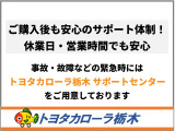 休業日でも営業時間外でも。。。事故で故障でお困りの際は!トヨタカローラ栃木【サポートセンター】をご利用ください。