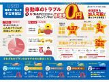 お客様のご要望に応じた各種保証プランを用意しております!対象外もありますので、詳細はスタッフまでお問い合わせください☆