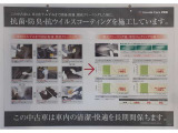 専門業者による『C.A.W 抗菌・防臭チタニア』を施工済みです。
