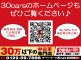 30carsのホームページが出来ました!ぜひご覧いただけますと幸いです♪ http://test30cars.ustream-fukuoka.net/