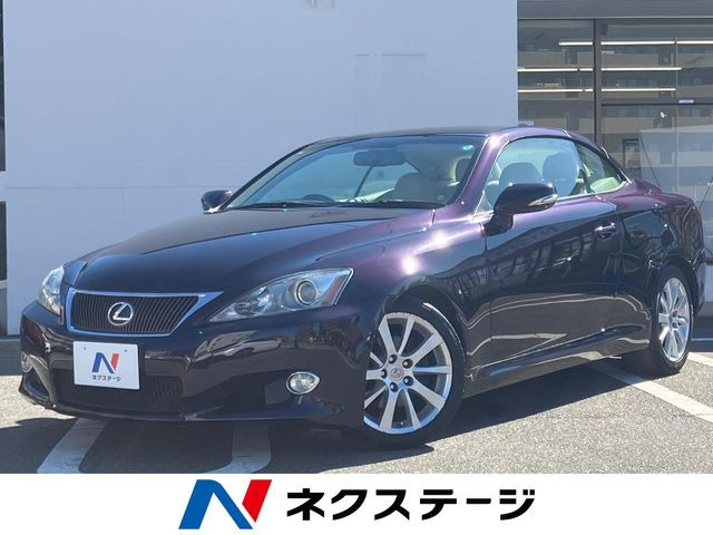 レクサス ISコンバーチブル 