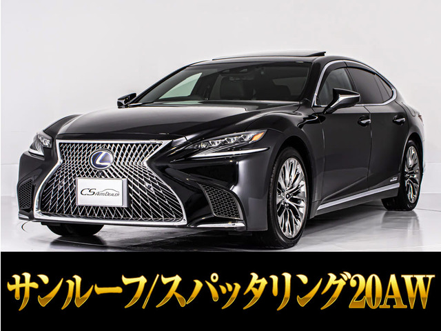 LS 500h エグゼクティブ サンルーフ ホワイトレザーシート