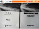 取扱説明書・メンテナンスノートです。車の情報が凝縮されています。車の整備記録が記載されている大事な物ですよ。