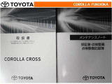 取扱説明書・メンテナンスノートです。車の情報が凝縮されています。車の整備記録が記載されている大事な物ですよ。