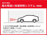 トヨタの予防安全装置&ldquo;踏み間違い加速抑制システム&rdquo;を後付けで装備しています。