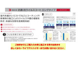 抗菌・抗ウイルス作業も承ります詳しくはカーライフアドバイザーまで。