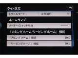 カミングホーム&リービングホーム。夜間など暗い場所での乗降時に、ヘッドライトやドアミラー下のランプが一定時間点灯し、足もとを明るく照らします。