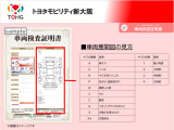 ☆車両検査証明書を発行♪トヨタ認定車両検査員によるチェックで安心です!!クルマの状態を図解で表示をしています。(細かなキズ等は表示しきれない為、実車でのご確認をお願い致します。)