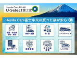 HondaCars富士中央は買った後が安心!購入後の点検・整備、保証までしっかりサポートいたします★
