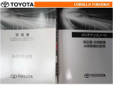 取扱説明書・メンテナンスノートです。車の情報が凝縮されています。車の整備記録が記載されている大事な物ですよ。