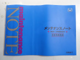 【取扱い説明書;オーナーズマニュアル】緊急時に助かりますね。それに加えメンテナンスノートがあるのは大切にされていた証拠です。