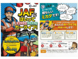 自然災害にも対応 安心のJAFさん