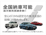 BMW正規ディーラー BMW Premium Selection調布の認定中古車です。厳しい基準をクリアした高品質車両のみ販売。BMW認定中古車保証付き(最長4年・距離無制限)、全国納車対応可能です。