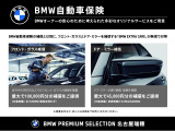 弊社ではBMWオートローンをご利用いただけます。バリューローン(残価設定型)、スタンダードローン(通常均等払)をご利用頂けます。スタッフにご相談ください。