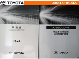 取扱説明書・メンテナンスノートです。車の情報が凝縮されています。車の整備記録が記載されている大事な物ですよ。