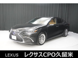 レクサスCPO久留米ではお客様と末永いお付き合いをさせていただく為、近隣県(福岡、佐賀、熊本、大分、山口)の方で、ご来場により現車の確認、店頭でのお引渡しが出来る方に販売を限らせていただきます
