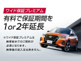 有料で保証期間を、1年or2年延長が可能です!