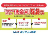 RME(残価設定型クレジット・メンテパック・ロングラン保証)+使ってバック+TOYOTAWalletをまとめて申込みされた方は基本金利6.8%を5.8%に特別金利で提供させていただきます。