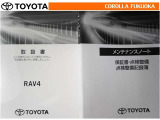 取扱説明書・メンテナンスノートです。車の情報が凝縮されています。車の整備記録が記載されている大事な物ですよ。