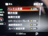 運転支援機能も充実