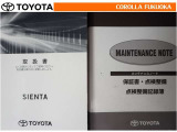 取扱説明書・メンテナンスノートです。車の情報が凝縮されています。車の整備記録が記載されている大事な物ですよ。