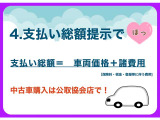車両価格ではなく総支払表示です