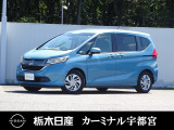 この度は栃木日産 カーミナル宇都宮の車をご覧頂き誠にありがとうございます! 電話でのお問い合わせは 、フリーダイヤル0078-6002-777992までお気軽にご連絡ください♪