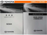 取扱説明書・メンテナンスノートです。車の情報が凝縮されています。車の整備記録が記載されている大事な物ですよ。