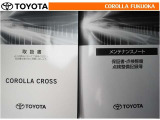 取扱説明書・メンテナンスノートです。車の情報が凝縮されています。車の整備記録が記載されている大事な物ですよ。