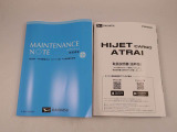 説明書・メンテナンスノート付属