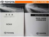 取扱説明書・メンテナンスノートです。車の情報が凝縮されています。車の整備記録が記載されている大事な物ですよ。