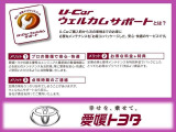 U-Carウエルカムサポート